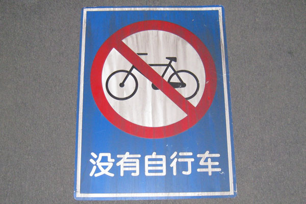 Sign-CHINESE- Bicycle symbol, stock number S-1959