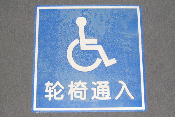 Sign-CHINESE- Handicapped symbol, stock number S-1961