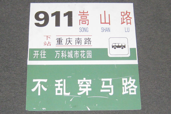 Sign-CHINESE- bus schedule, stock number S-1967