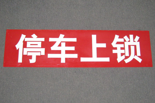 Sign-CHINESE- red, stock number S-1972