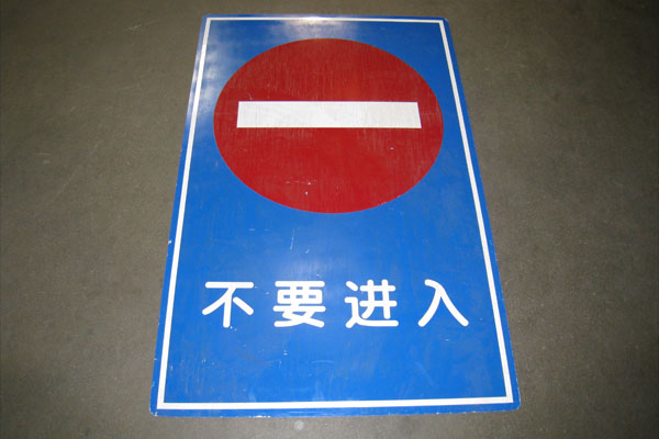 Sign-CHINESE- blue, stock number S-2152