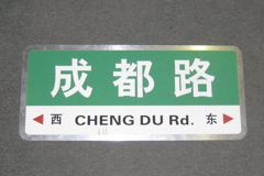 Sign-CHINESE- "Cheng Du Rd", stock number S-1954