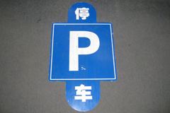 Sign-CHINESE- "P", stock number S-1956