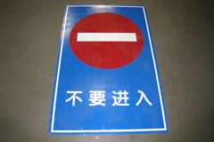 Sign-CHINESE- blue, stock number S-2152